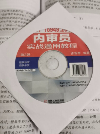 IATF 16949质量管理体系五大工具最新版一本通（第2版） 晒单图