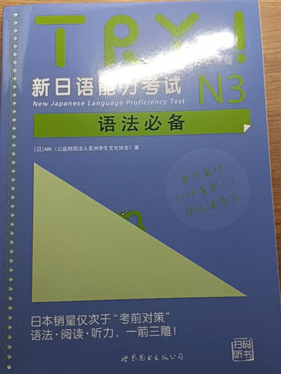 新日语能力考试考前对策N1：读解 晒单图