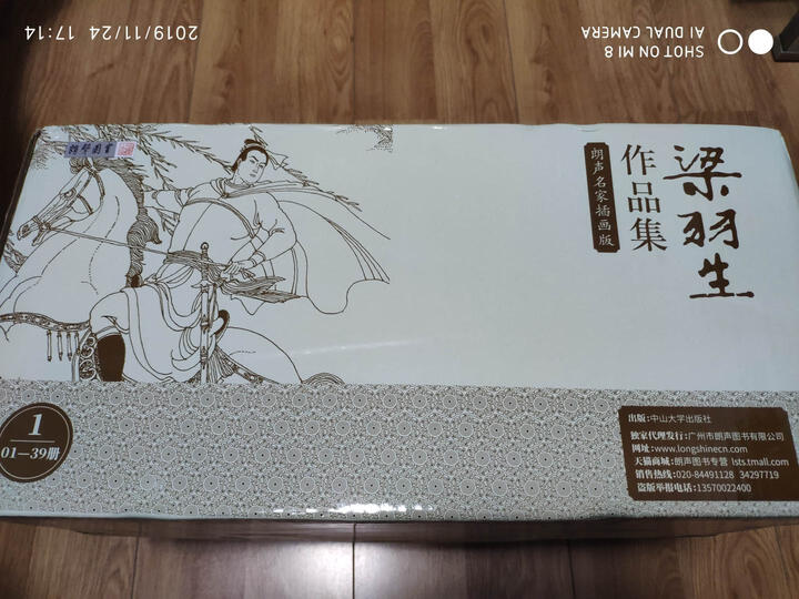 (朗声名家插画版)梁羽生作品集_冰川天女传(11_13)(全三册) 晒单图