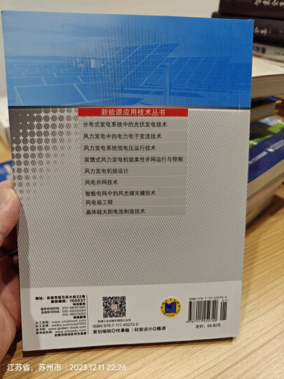 新能源接入智能电网的逆变控制关键技术 晒单图