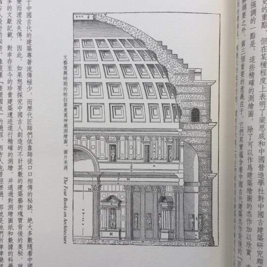 梁思成《图像中国建筑史》手绘图线装版（首次依原件翻拍再版） 晒单图