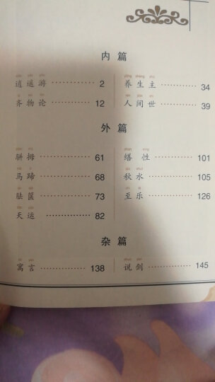 孙子兵法（大字 拼音 双色 配图 诵读本） 晒单图