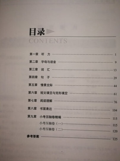 68所名校图书 小考必胜小升初压轴题详解:语文+数学+英语(套装共3册) 晒单图
