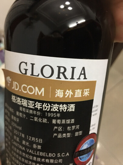 葡萄牙格洛瑞亚红宝石波特葡萄酒 750ml 原瓶进口 晒单图