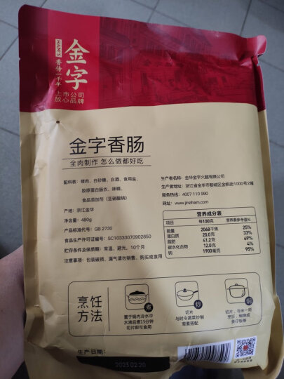 金字  浙味腊肠 浙江特产  加热即食 火腿肉香肠 280g/袋 晒单图