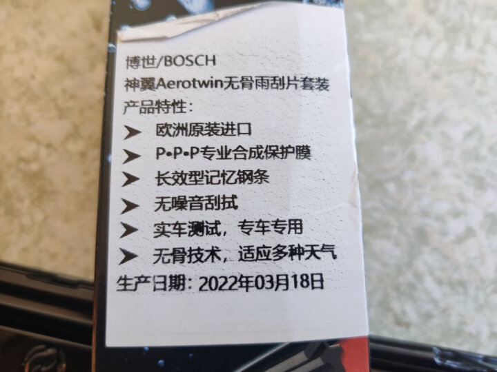 博世（BOSCH）雨刷器雨刮器刮片神翼进口24/18(昊锐/09-15速派/速尊/09-15途安) 晒单图