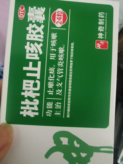 神奇速可停 枇杷止咳胶囊 0.25g*24粒 止嗽化痰 用于咳嗽及支气管炎咳嗽 晒单图