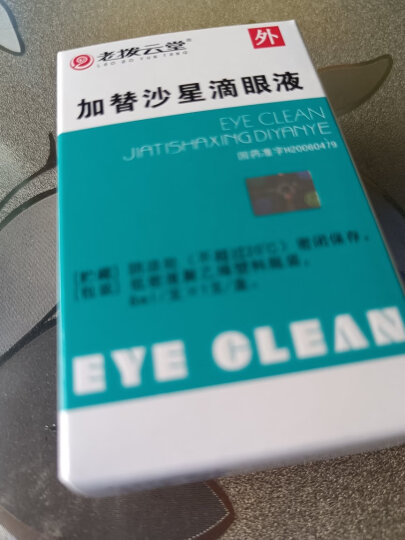 [老拨云堂] 加替沙星滴眼液8ml:24mg/盒 晒单图