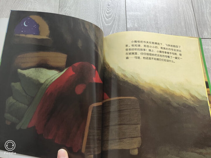 海豚绘本花园:神奇的小牧童(小山羊睡前在想什么?) 晒单图