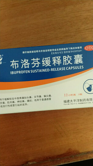 太平 布洛芬缓释胶囊 0.3g*10粒 流行性感冒流感 感冒发热 止痛镇痛缓解头痛关节痛牙痛痛经 晒单图