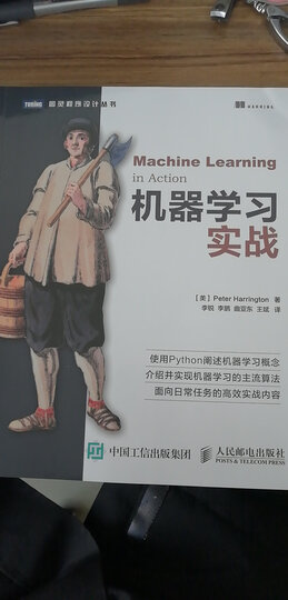 机器学习实战 python基础教程指南 晒单图