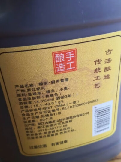 古越龙山 陈香醇调味酒 清爽型半干 绍兴 黄酒 4L 单桶装 晒单图