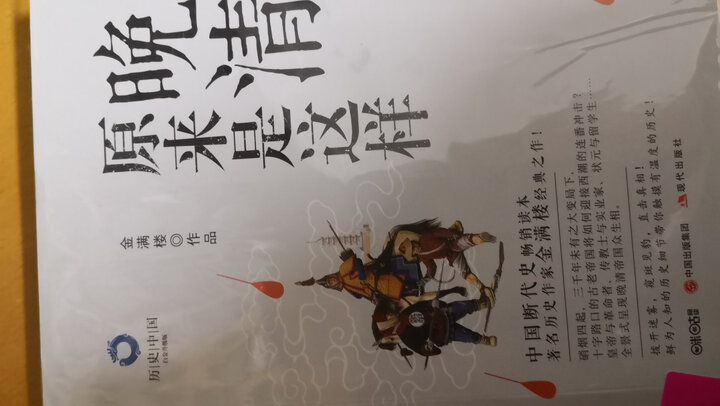 海外中国研究系列·权力源自地位:北京大学、知识分子与中国政治文化,1898-1929 晒单图