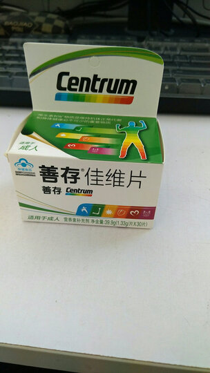 善存(Centrum)佳维片复合维生素 京东定制礼盒(180片) 晒单图