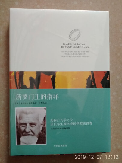 所罗门王的指环 康拉德洛伦茨科普经典系列著作 刘志良译 青少年课外书籍 动物行为学之父诺贝尔生理学或医学奖获得者著作 晒单图