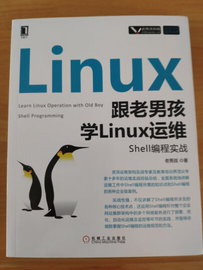 跟老男孩学Linux运维：Shell编程实战 晒单图