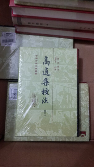 陶渊明集校笺(修订本)(精装)(中国古典文学丛书) 晒单图