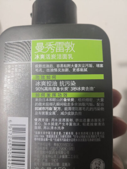 曼秀雷敦男士冰爽活炭洗面奶150ml 清爽去油去黑头去角质控油洁面男 晒单图