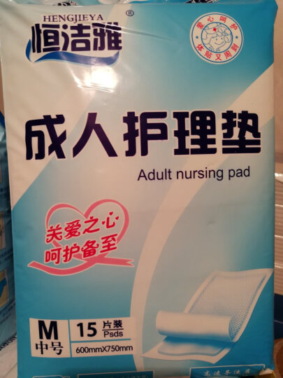 恒洁雅 成人护理垫 M60片（尺寸：600mm*750mm）老年人孕产妇隔尿垫男女通用 晒单图