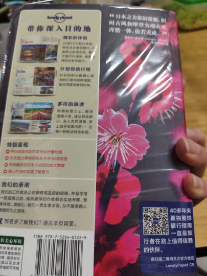 IN北海道-LP孤独星球Lonely Planet旅行指南 晒单图