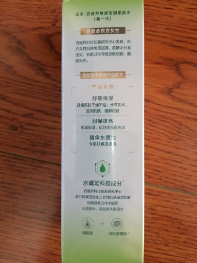 百雀羚爽肤水 保湿补水护肤品 焕颜莹润柔肤水100ml 水润滋养 晒单图