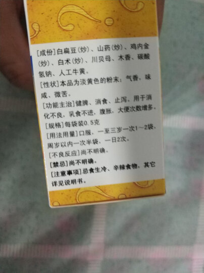 诺得胜 婴儿健脾散 0.5克*10袋 健脾 消食 止泻 用于消化不良 乳食不进 腹胀 大便次数增多 晒单图