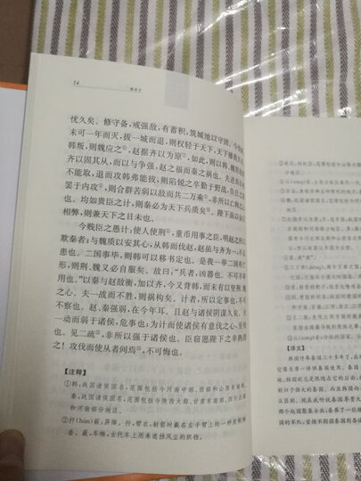 中华经典名著全本全注全译丛书12:山海经(精装) 晒单图