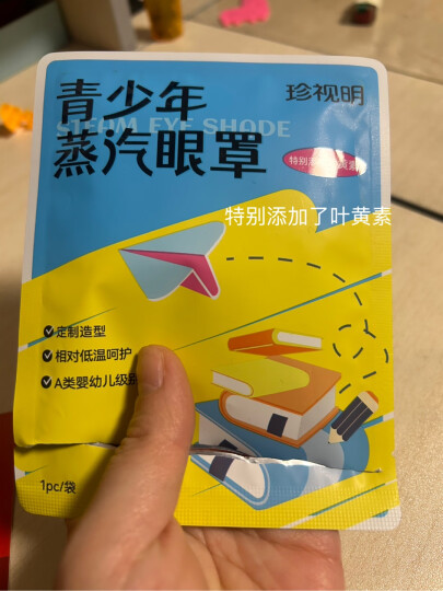 珍视明柚子香热敷蒸汽眼罩10片 眼部热敷睡眠遮光眼罩 晒单图