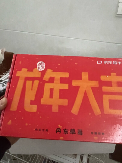 京鲜生 丹东99红颜奶油草莓 500g礼盒装 单果18g+ 新鲜水果礼盒 晒单图