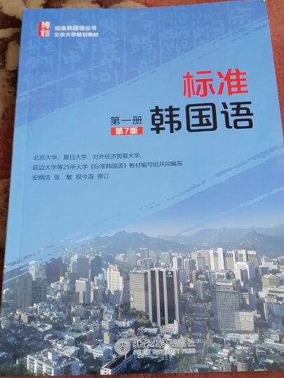 标准韩国语 同步练习册 第一册 (第6版) 晒单图