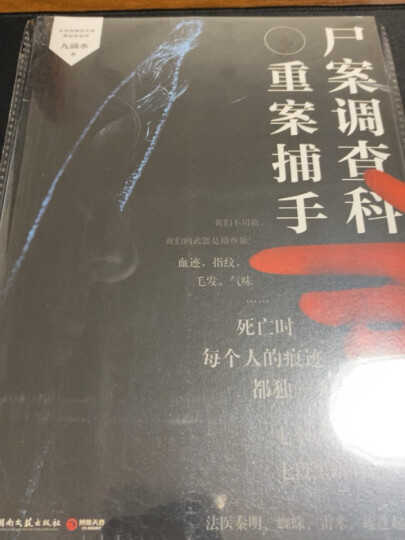 尸案调查科第一季2重案捕手 晒单图