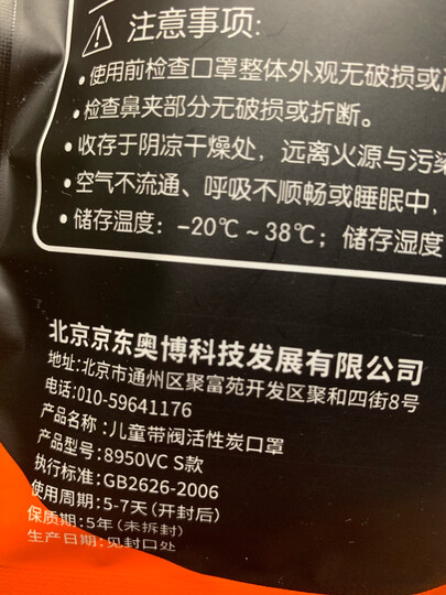 适美佳萌宝呼吸阀活性炭儿童口罩 KN90防雾霾PM2.5粉尘 8650VC6只装 晒单图