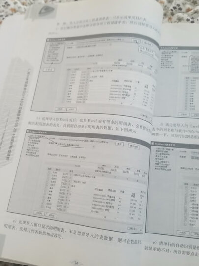 广联达工程造价软件应用丛书：广联达GFY2012钢筋翻样软件应用问答 晒单图