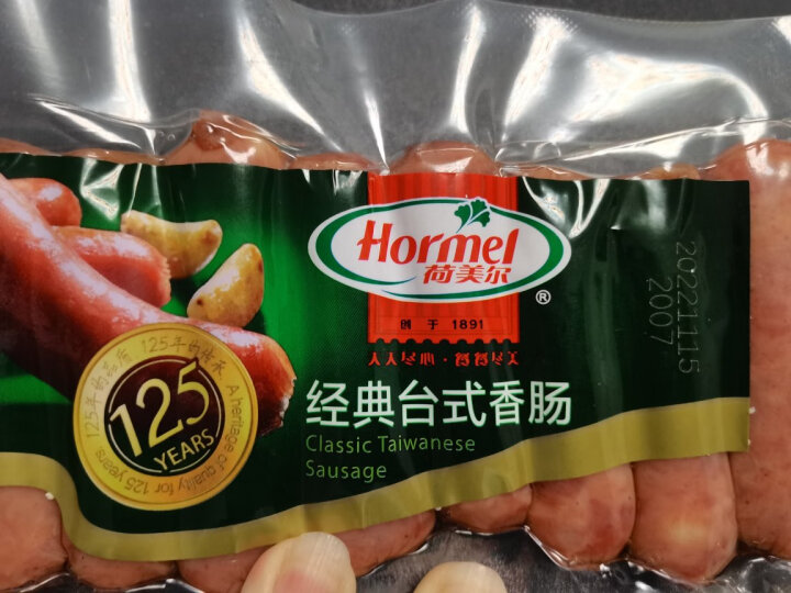 荷美尔（Hormel）经典台式香肠250g/袋 冷藏熟食 红肠  火腿肠热狗  早餐食材 晒单图