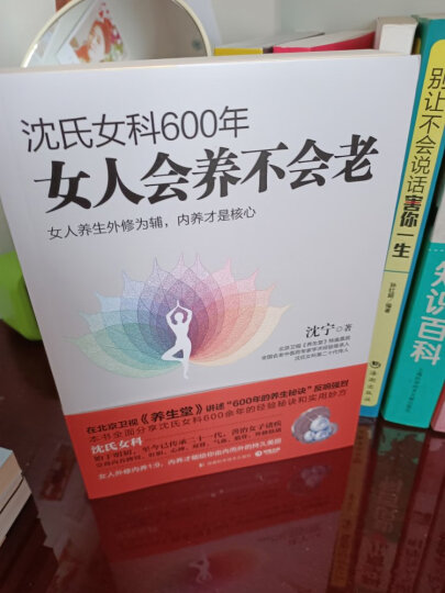 沈氏女科600年：女人会养不会老 晒单图