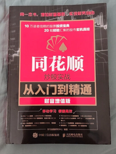 基金投资从入门到精通（人邮普华出品） 晒单图