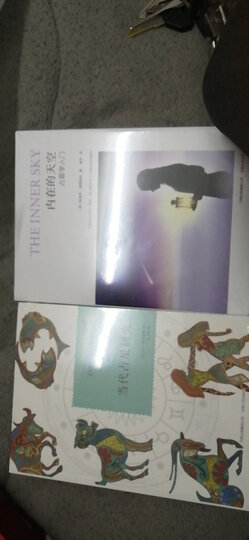占星入门2本套 当代占星研究+内在的天空(占星学入门) 星盘解读书入门 伦敦占星学院用书 晒单图