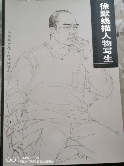 中国美术学院中国画系线描范本：徐默线描人物写生 晒单图