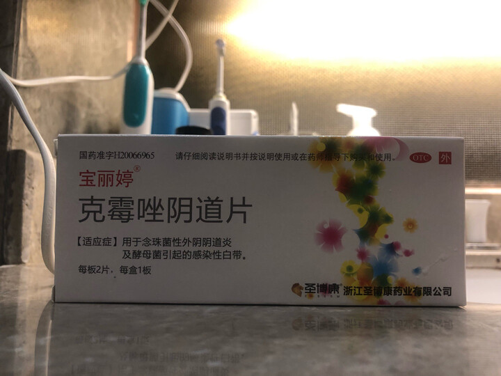 宝丽婷2片"之前一直用拜耳制药的凯妮汀克霉挫,但价格略高,这款药片