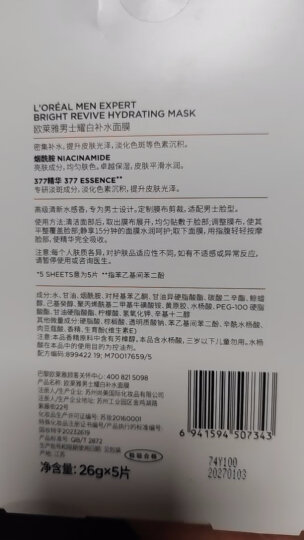 欧莱雅男士炭爽净油保湿面膜5片控油补水收缩毛孔净肤男士专用护肤品 晒单图