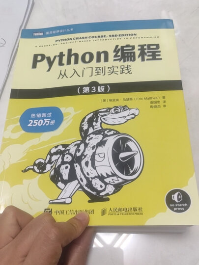 Python编程快速上手 让繁琐工作自动化(异步图书出品) 晒单图