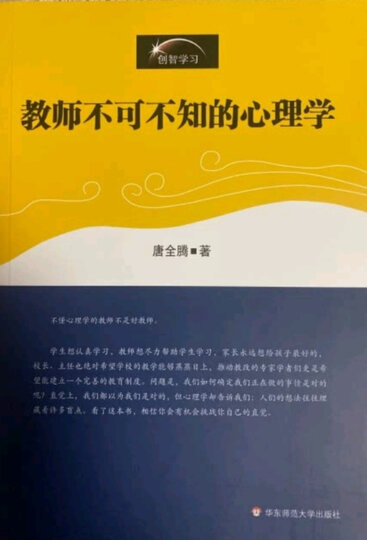 教师不可不知的心理学 晒单图