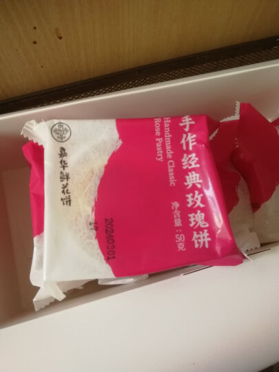 嘉华鲜花饼节 头水现烤玫瑰花饼50g*8枚400g云南特产伴手礼春游早餐点 头水玫瑰现烤鲜花饼 400g 晒单图