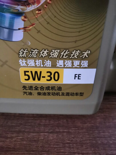 嘉实多(Castrol) 极护 钛流体全合成机油润滑油 5W-30 FE SN级 4L 汽车用品 晒单图