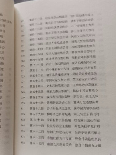 樊登推荐 脂砚斋评石头记：全四册 甲戌本、庚辰本、乙卯本、蒙王府本、戚蓼生本等六大版本集大成者，完整展现脂砚斋评点再现真实的红楼梦 晒单图