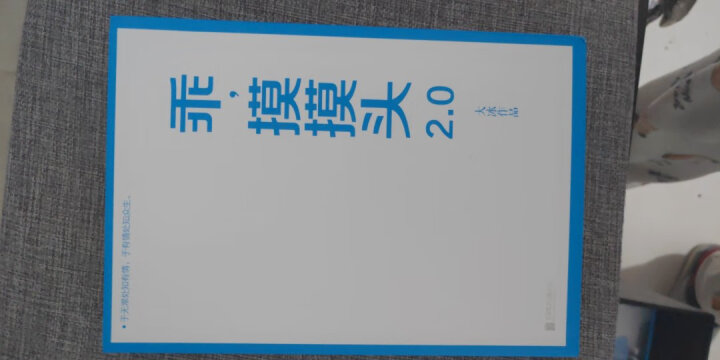 乖摸摸头2.0 作者大冰 新增10余万字2019版12个不舍得读完的暖心励志故事 晒单图