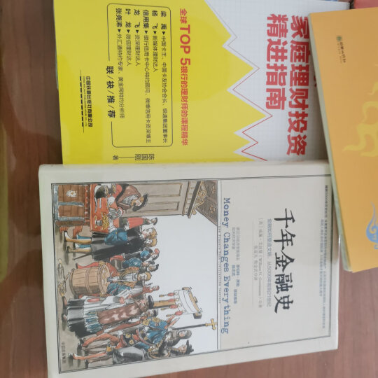 理财学院：银行理财产品一本通 晒单图