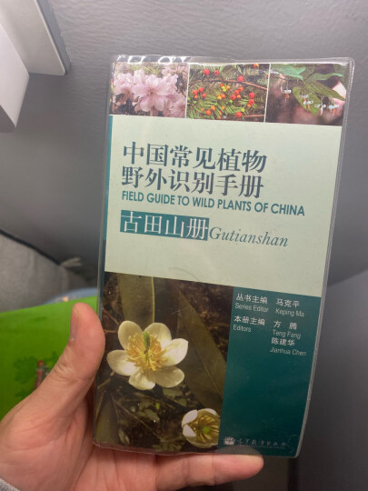 中国常见植物野外识别手册 晒单图