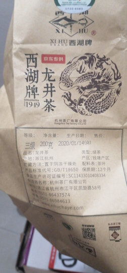 2022新茶上市 西湖牌 茶叶绿茶 三级 雨前浓香龙井茶传统纸包 春茶200g 晒单图