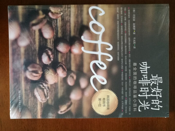 最好的咖啡时光:最全面的咖啡品鉴小百科 晒单图